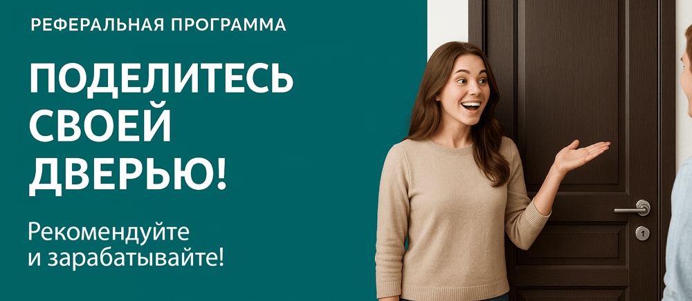Реферальная программа Щёкино
